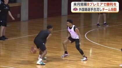 秋田ノーザンハピネッツ、外国籍選手合流しチーム本格始動　9月26日のBプレミア開幕戦へ気合十分