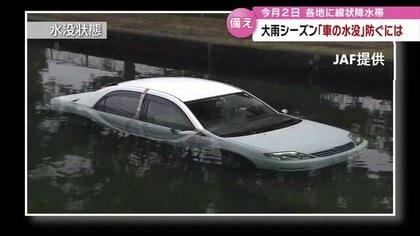もし車が水没したら…「水圧でドアは開かない」緊急脱出用のハンマー装備を　命を守る対応をJAFに聞く【大分発】