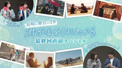 永野芽郁と山田裕貴が再び長崎へ！ 長崎への思い…役作り語る「芽郁