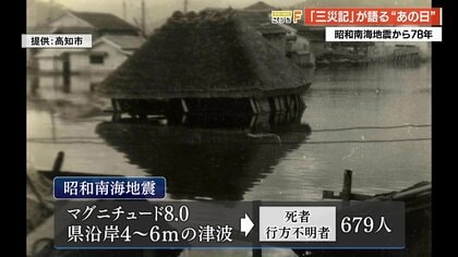 只事ならぬ情景に一変」約700人が犠牲となった昭和南海地震から78年