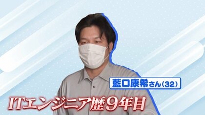 なりたい職業ランキング上位】年収3000万円！ITエンジニア密着