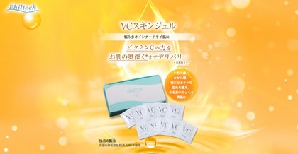 株式会社フィルテックが ビタミンc美容液 品質満足度 など3項目で