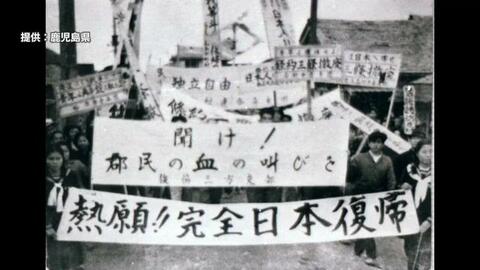 12/25に蘇る記憶　奄美復帰72年、「帰ってきた日」を語り継ぐ人々