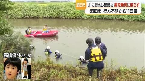 6歳男児行方不明から11日　初めて機動隊が川に潜って捜索も手がかりなし・発見に至らず　山形・酒田市