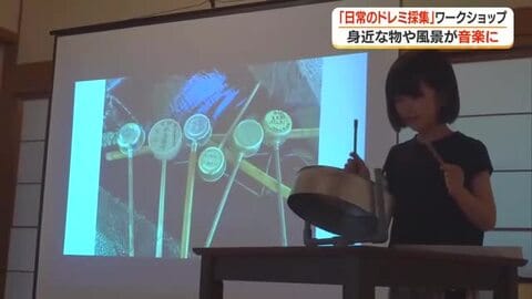 身近な物から「音楽」を作る…のこぎり演奏家・西村直晃さんのワークショップ【高知】