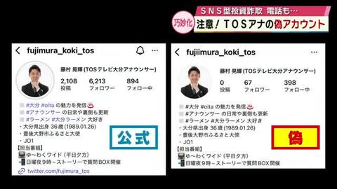 地方局アナかたる「偽アカウント」生出演中に“なりすまし”からの電話「全部嘘だったんだ」大分