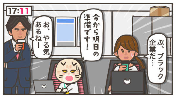何分前に来ればいいの 出社時間のマナーにもやもやする スコぶる疑問のキャトウさん