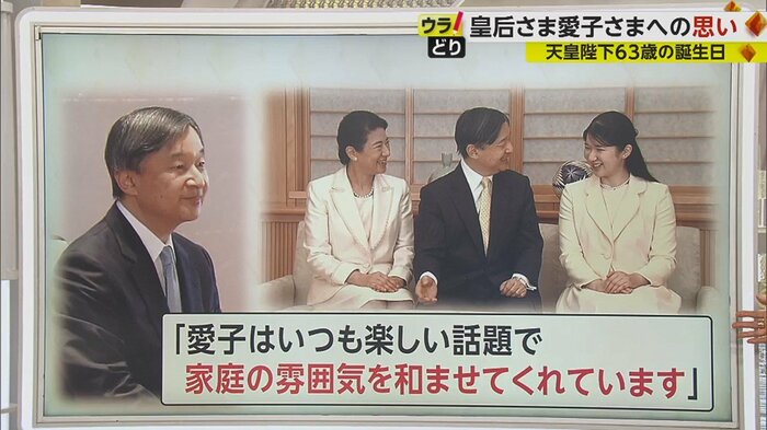 家族団らんの中心はムードメーカーの愛子さま