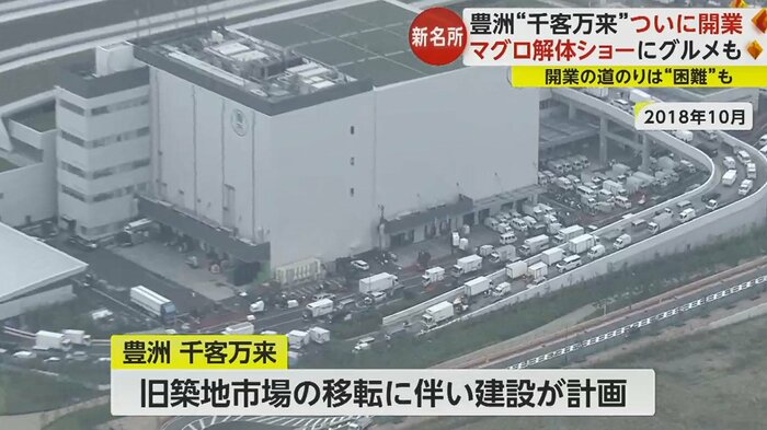 開業までの道のりは平坦ではなく…