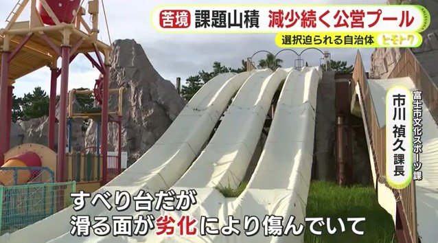 劣化により使用できないスライダー(富士マリンプール)