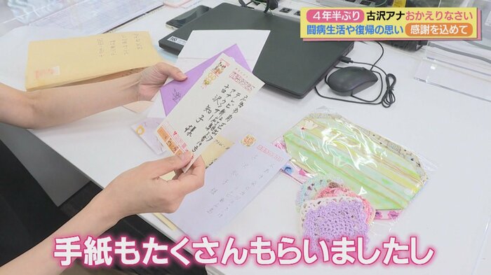 視聴者からの贈り物は今も宝物