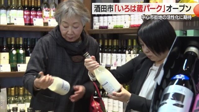 観光物産館「酒田夢の倶楽」は山居倉庫から移転