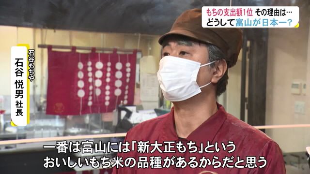 石谷もちや・石谷悦男社長