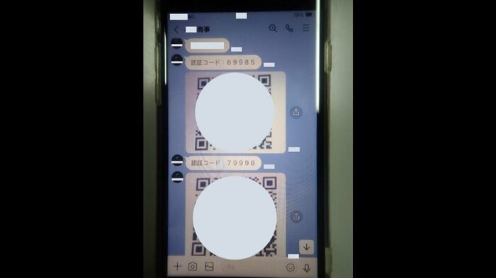 認証コード69985と書いてあるが実際は… 警視庁提供