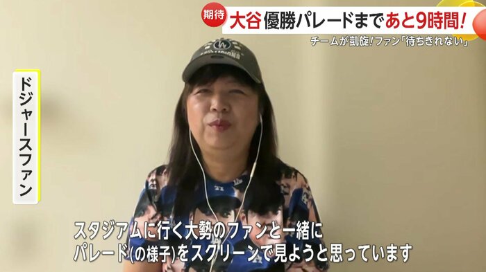 現地に住むドジャースファンの日本人女性