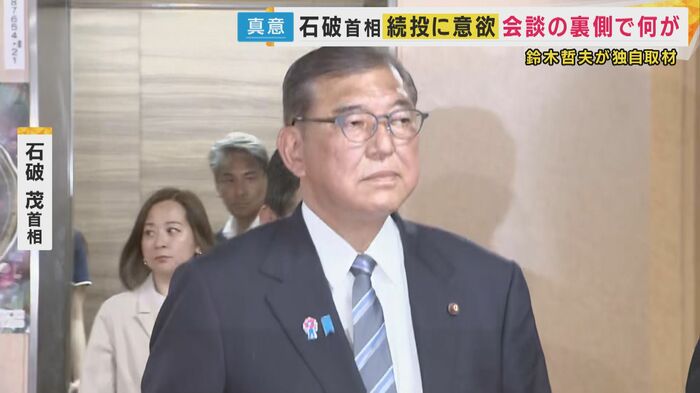石破総理