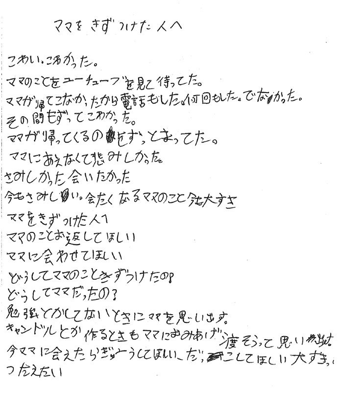 行仕さんの息子が書いた手紙