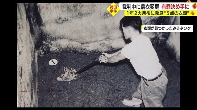 衣類が見つかったみそタンク