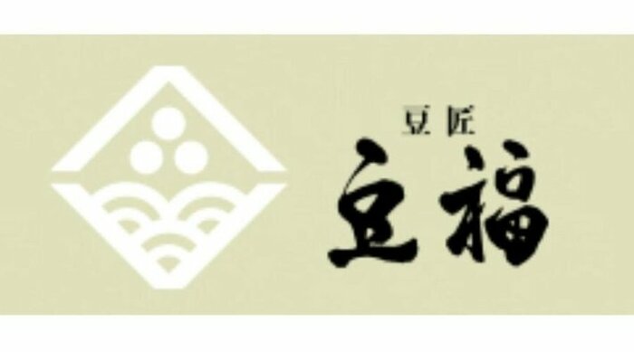「豆福」 HPより
