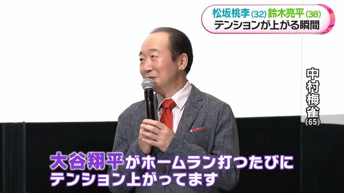 大谷翔平に興奮!