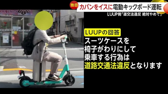 このような乗り方は道交違反だとLUUPからは回答があった