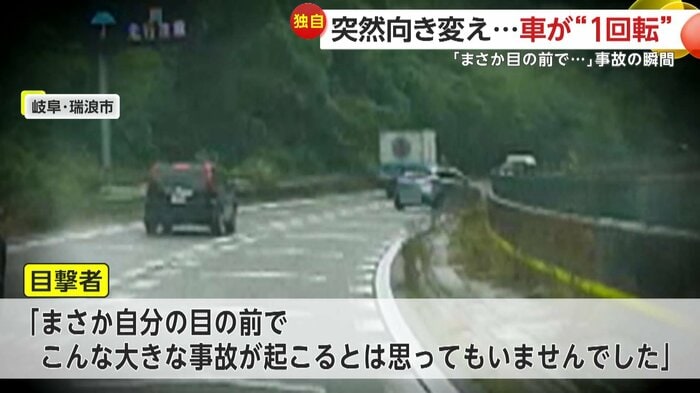 最初に中央分離帯に衝突する瞬間(視聴者提供)