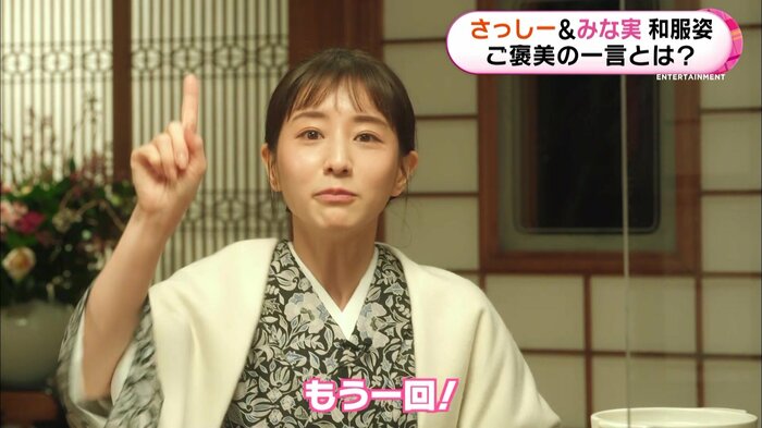 田中みな実:もう一回!