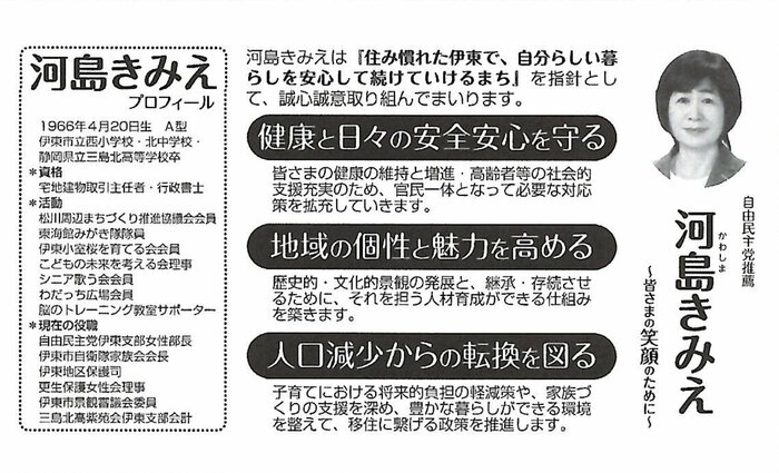 2023年市議選時の選挙公報