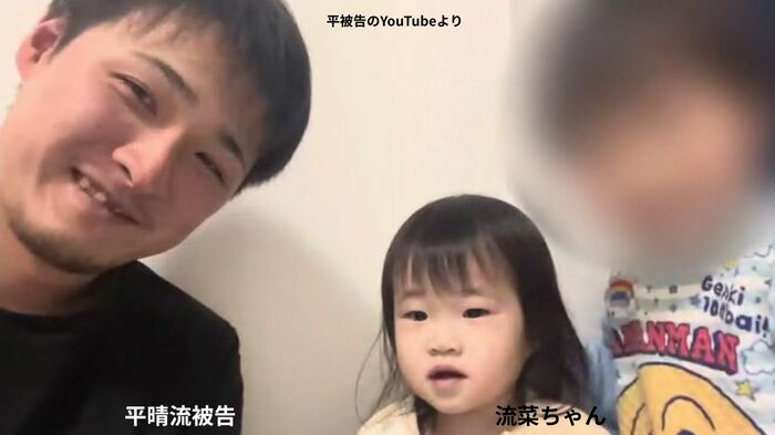 平被告と流菜ちゃん(平被告のYouTubeより)
