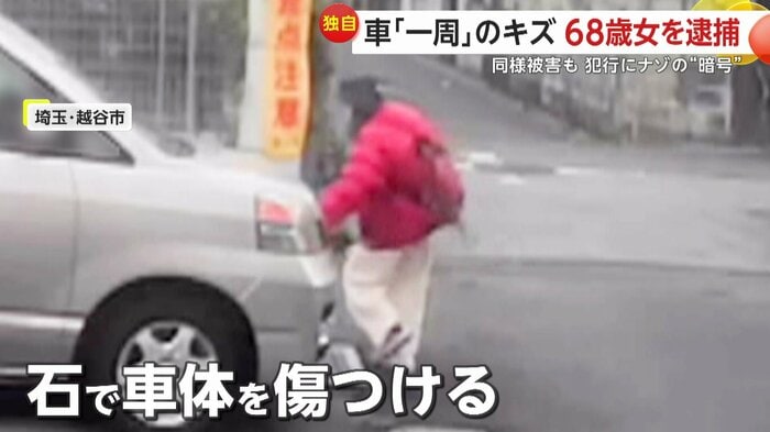 石で車体を傷つける女(8日、埼玉・越谷市)