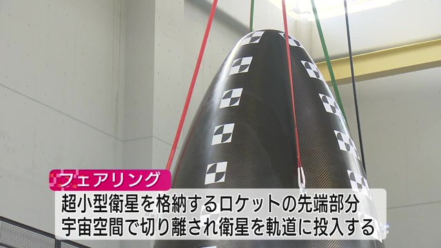 フェアリング