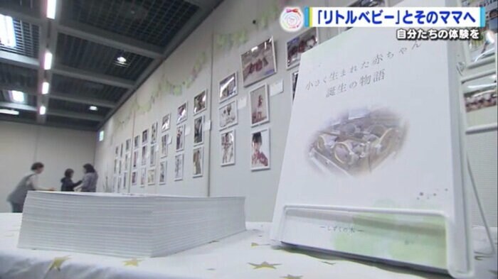 広島市西区民文化センターで開催された「世界早産児デー写真展」