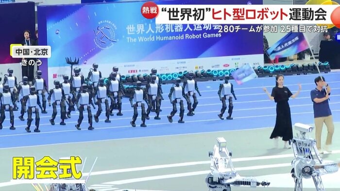 開会式に臨むロボット選手たち