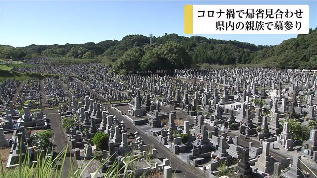 お盆の入り コロナ禍で静かな墓参り 宮崎県