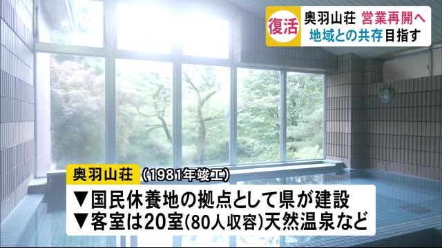 目玉は“大曲の花火” 奥羽山荘が営業再開へ 秋田・大仙市