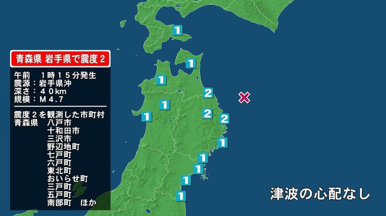 青森県で最大震度2の地震　青森県・八戸市、十和田市、三沢市、野辺地町、七戸町、六戸町、東北町、おいらせ町｜FNNプライムオンライン