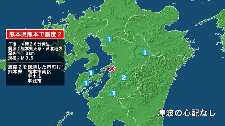 熊本県で最大震度2の地震　熊本県・熊本南区、宇土市、宇城市｜FNNプライムオンライン