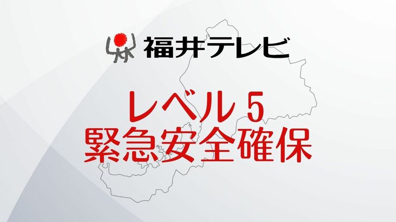【速報】大野市全域に「レベル5・緊急安全確保」　　｜FNNプライムオンライン