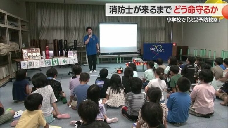消防士が来るまで…自分の命どう守る？　小学校で「火災予防教室」　火災が起きても絶対に助かる方法伝える【山形発】｜FNNプライムオンライン