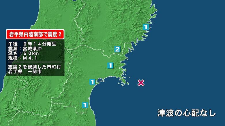 岩手県で最大震度2の地震　岩手県・一関市｜FNNプライムオンライン