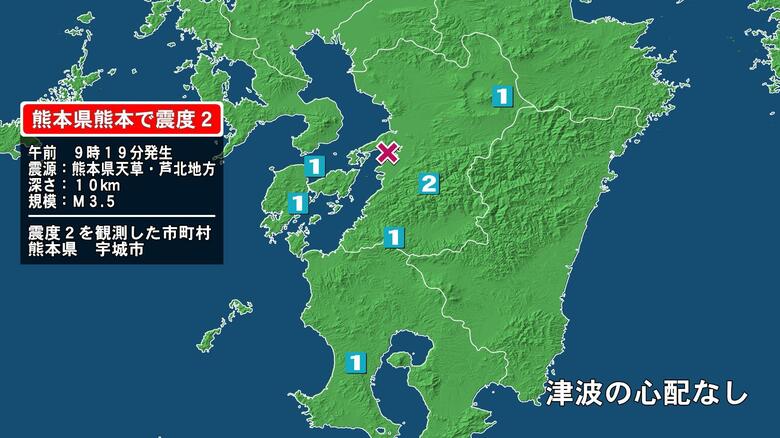 熊本県で最大震度2の地震　熊本県・宇城市｜FNNプライムオンライン