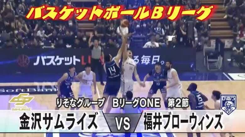 「一時同点」も及ばず…金沢サムライズ、福井との北陸ダービーを連敗で終える｜FNNプライムオンライン