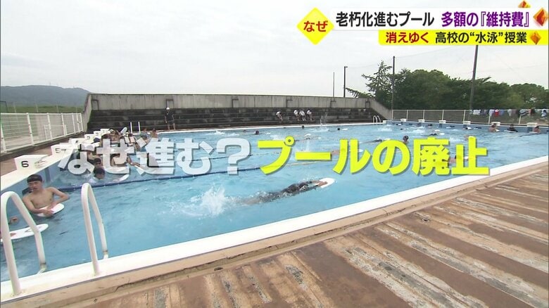 消えゆく水泳授業 愛媛の県立高校では8校のみ　老朽化で維持・管理費が…背景をパラアスリートが取材｜FNNプライムオンライン