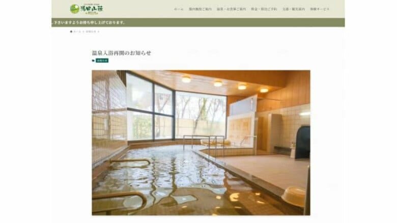 レジオネラ菌検出で営業停止していた安来市の温泉施設「湯田山荘」8月4日から営業再開へ（島根）｜FNNプライムオンライン