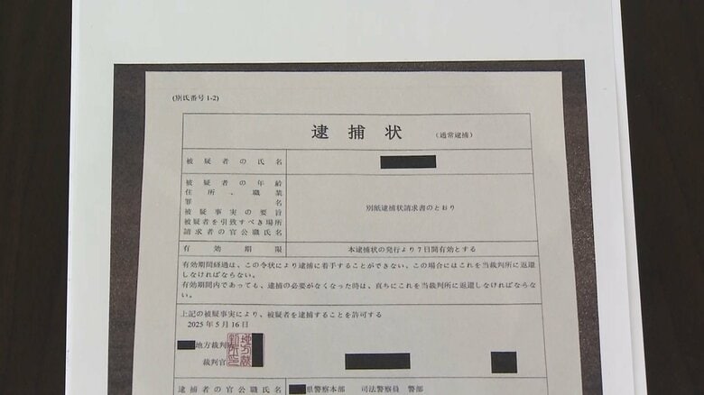 “偽の逮捕状”画像送り「詐欺に加担した容疑がかかっている」とウソ伝え…女性が現金400万円だまし取られる　特殊詐欺事件として捜査｜FNNプライムオンライン