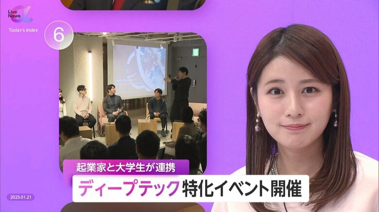最新技術で課題解決目指す“ディープテック”　大学生や企業が集まるイベント開催　専門家「市場規模は10年以内に5.5倍の見通しも政府助成や共同研究開発など不可欠」｜FNNプライムオンライン