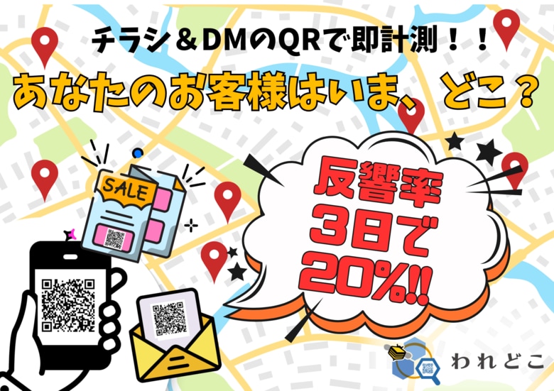 約20％がアクセス！紙×QRコード反響計測ツール「われどこ」。大阪・関西万博「PEACE TOILET JAPAN」成果レポート