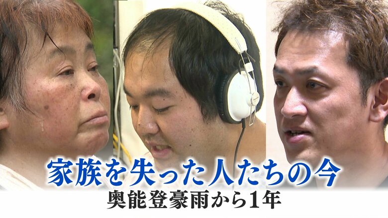 奥能登豪雨から1年、「もう1年、でもまだ1年」 娘の思いを漆器に込める父、一人で宿を片付ける妻、ラジオで姉を語る弟の今…奥能登豪雨で家族を失った人たちの今｜FNNプライムオンライン