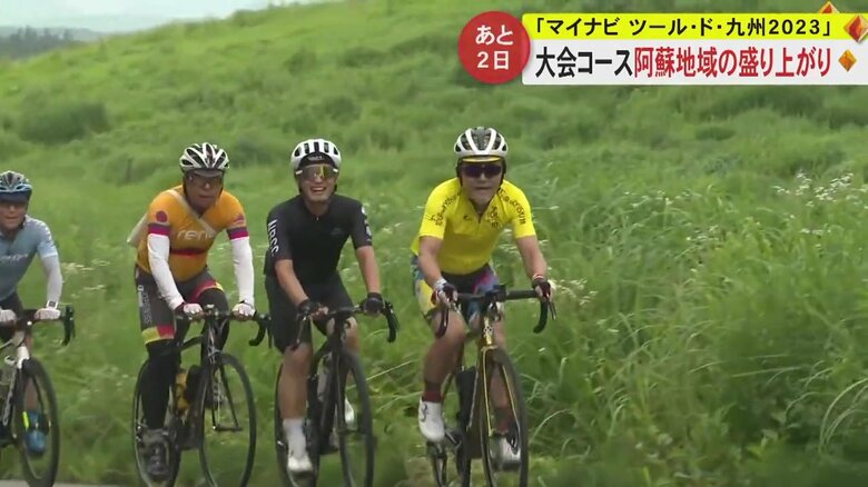 「世界に阿蘇を知ってもらう機会に」熊本阿蘇ステージでの盛り上がり広がる「マイナビ ツール・ド・九州2023」｜FNNプライムオンライン