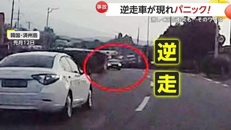 逆走車が激しく正面衝突… 剥がれたボンネットが別の車に直撃する瞬間　運転の30代男性は800mに渡り逆走　“免許取り消し”レベルのアルコール検出　韓国・済州島｜FNNプライムオンライン